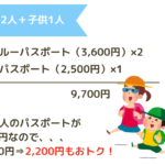 【0歳～6歳の子を持つ親御さん必見】ナガシマスパーランドの”幼児に付き添うための大人専用パスポート”でおトクに行こう！