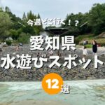 【愛知県で水遊びできる場所】大噴水がある大型公園スポット12選を一挙まとめ！