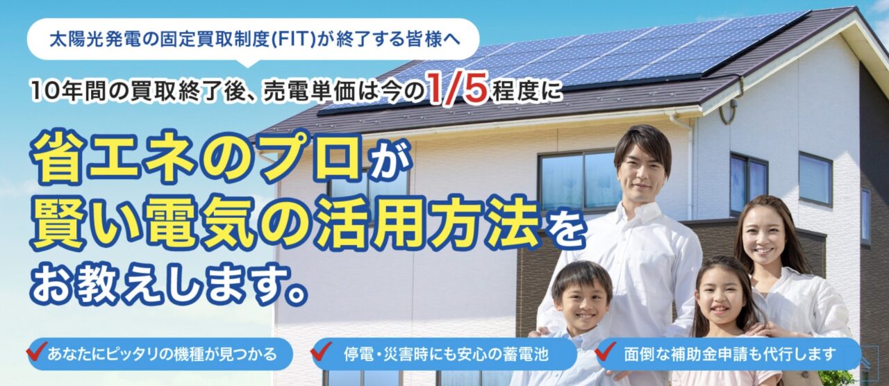 愛知県の太陽光パネル・・蓄電池・V2Hは中エネ