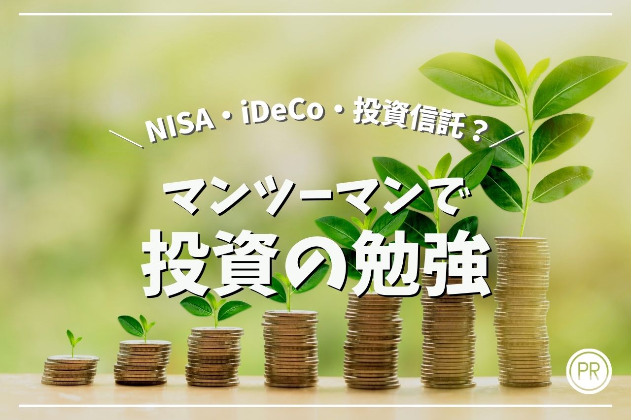 【積立保険の見直しに】プロから勉強する積立NISAやiDeCoのオンラインセミナー｜financial office（PR）
