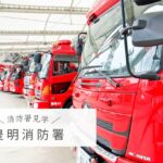 消防車・救急車の近くまで行ける『豊明消防署』に行ってきた！