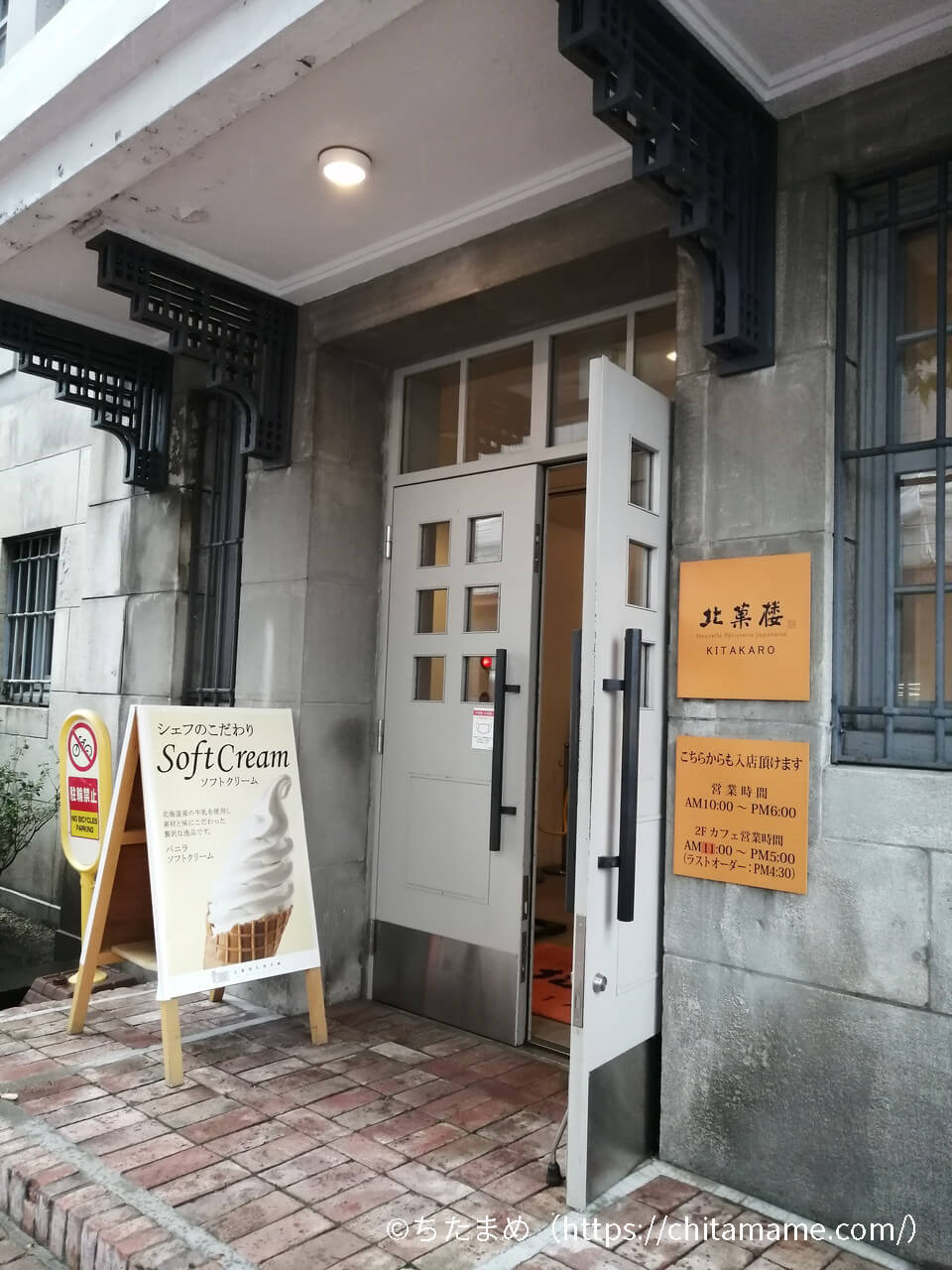 「北菓楼札幌本館」の入り口写真