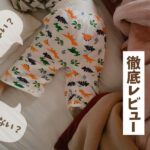 【デメリットもある】おねしょケットって本当に漏れないの？【使用レビュー】