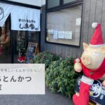 手打ちとんかつしま家