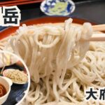 大府市にある手打ち蕎麦『雄岳』のランチ【アクセス・営業時間・駐車場】