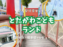 【名古屋市港区】公園みたいな大型児童センター『とだがわこどもランド』アクセス・駐車場