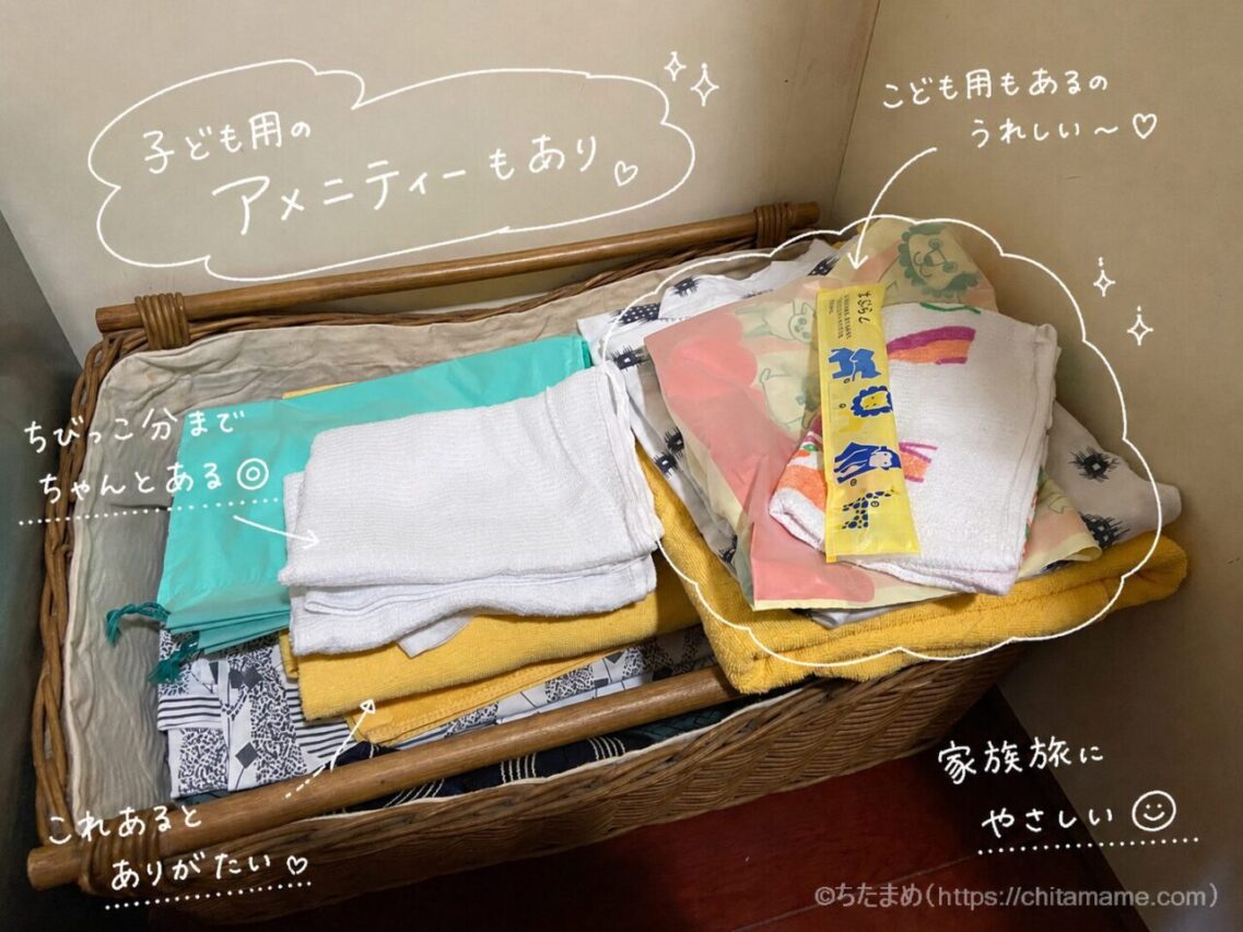 【子連れ宿泊記】南知多町　豆千待月　キッズアメニティ