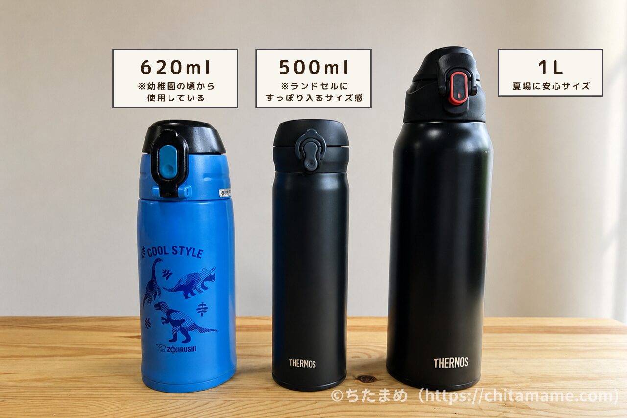 小学生低学年向けの水筒サイズ比較｜500ml・620ml・1Lの水筒を並べた写真