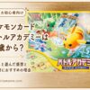 ポケモンカード バトルアカデミーは何歳から遊べるかを紹介するアイキャッチ画像