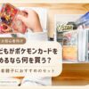 子どもがポケモンカードを始めるときに何を買うかを紹介するアイキャッチ画像