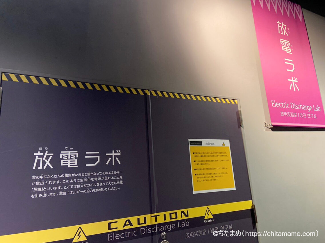 FUJIなごや科学館の放電ラボ体験の写真