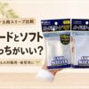ポケモンカード用スリーブのハードタイプとソフトタイプを比較したアイキャッチ画像