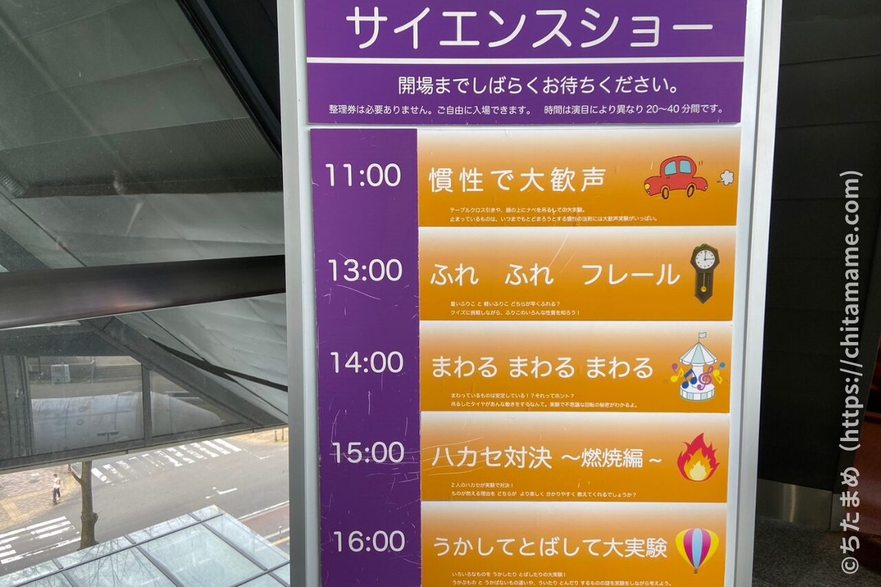 名古屋市科学館のサイエンスショー