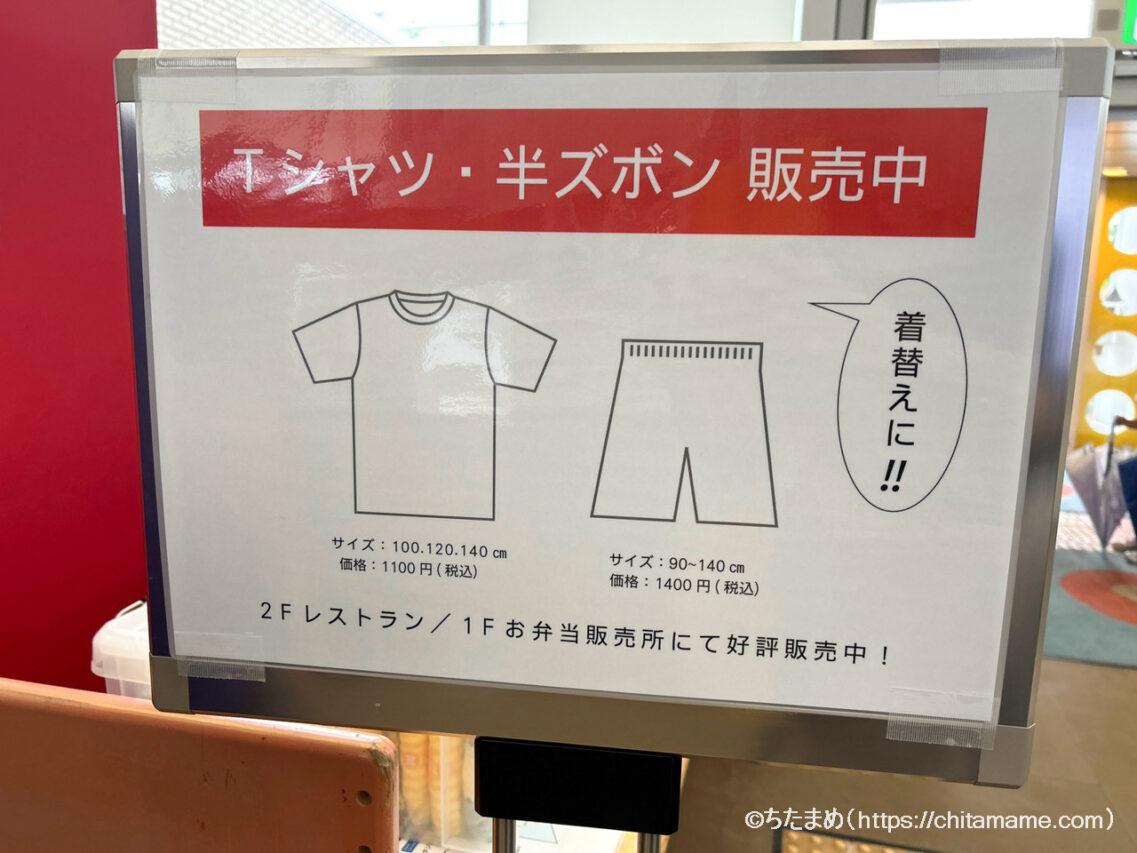 愛知県児童総合センターのTシャツ・半ズボン販売案内