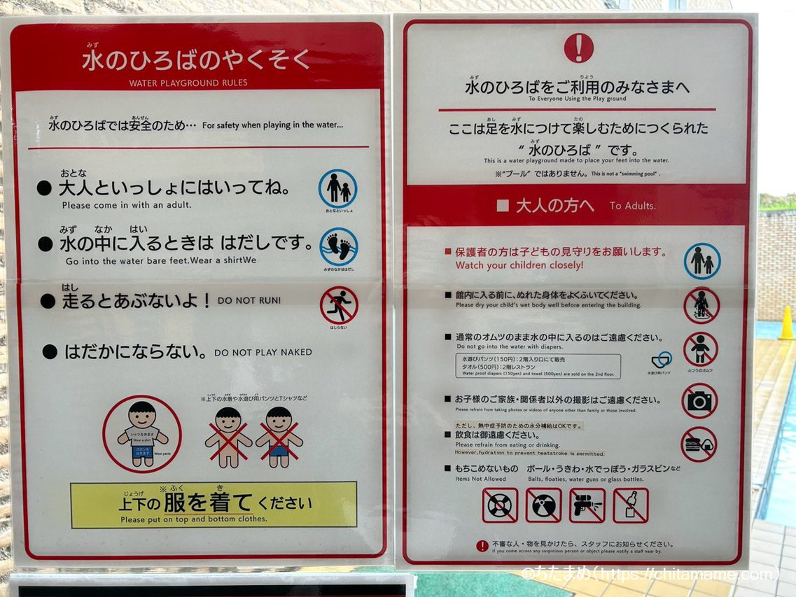 愛知県児童総合センターの水のひろば利用時の注意書き