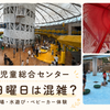 愛知県児童総合センターの館内全体や赤いトンネル、水遊びエリア、木のボールプールを紹介するアイキャッチ画像