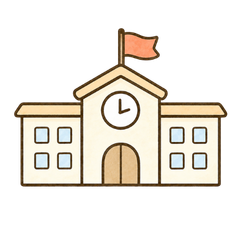 小学校