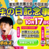 2026年10月17日開催 愛知県弁護士会半田支部 法の日記念事業 爆笑サイエンスショー